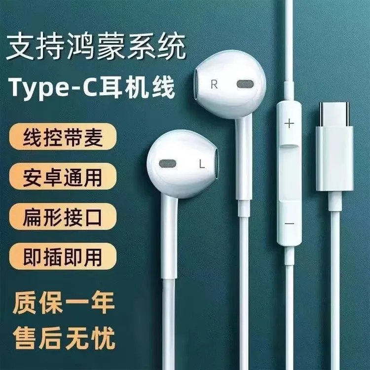 耳机有线适用华为小米通用Typec接口入耳式高音质线控带麦游戏K歌
