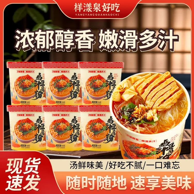 样漾泉鸡汁豆腐粉116g*6桶吸汁爆款夜宵方便免煮速食宿舍懒人小吃
