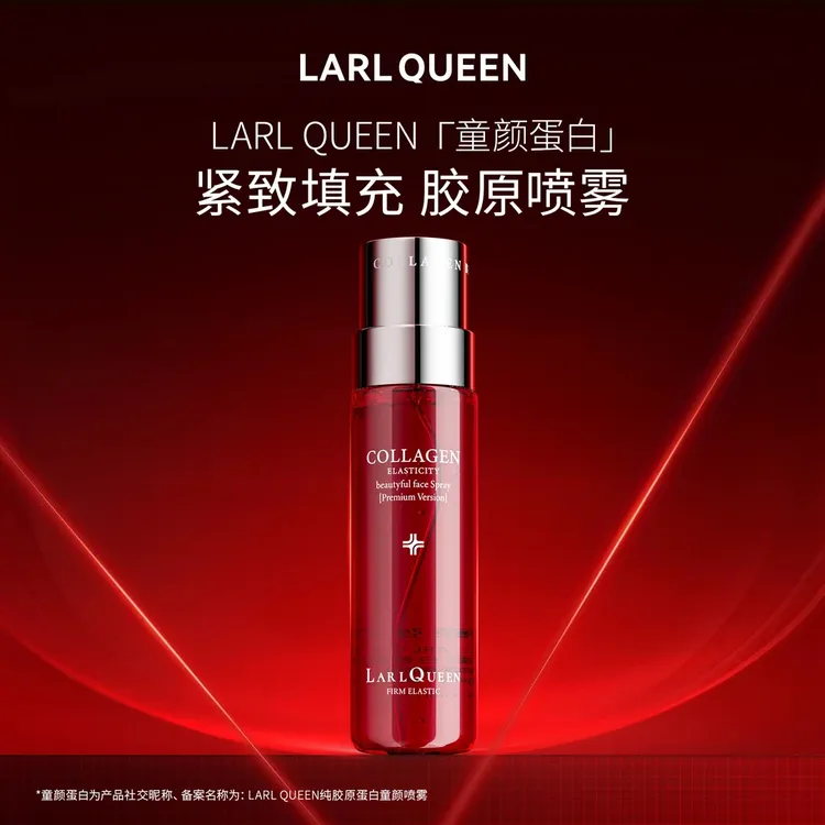 【尊享版-童颜喷】兰皇后纯胶原蛋白童颜喷雾红（纯胶原/紧致/保湿)
