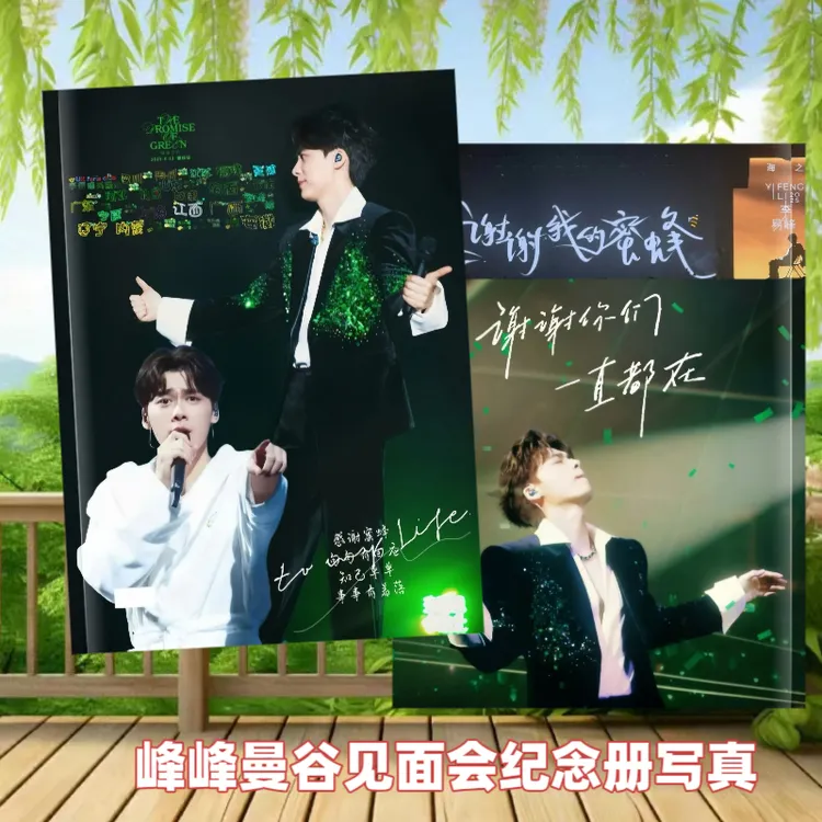 lyf曼谷见面会纪念册台历语录珍藏版歌词本应援周边定制礼物