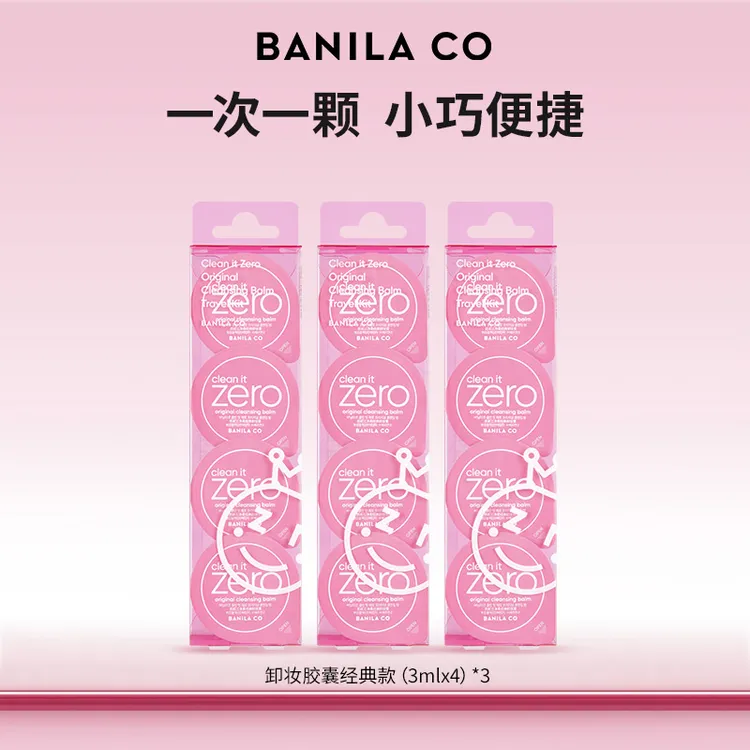 BANILA CO芭妮兰zero次抛迷你卸妆胶囊便携式柔和清洁 