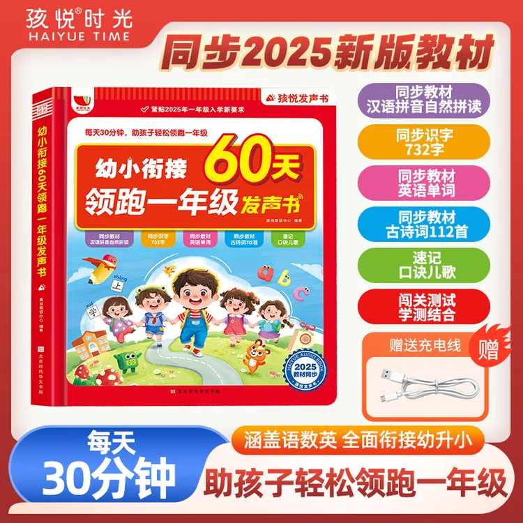 【2025全新版幼小衔接】汉语拼音拼读发声书暑期学习会说话的早教书