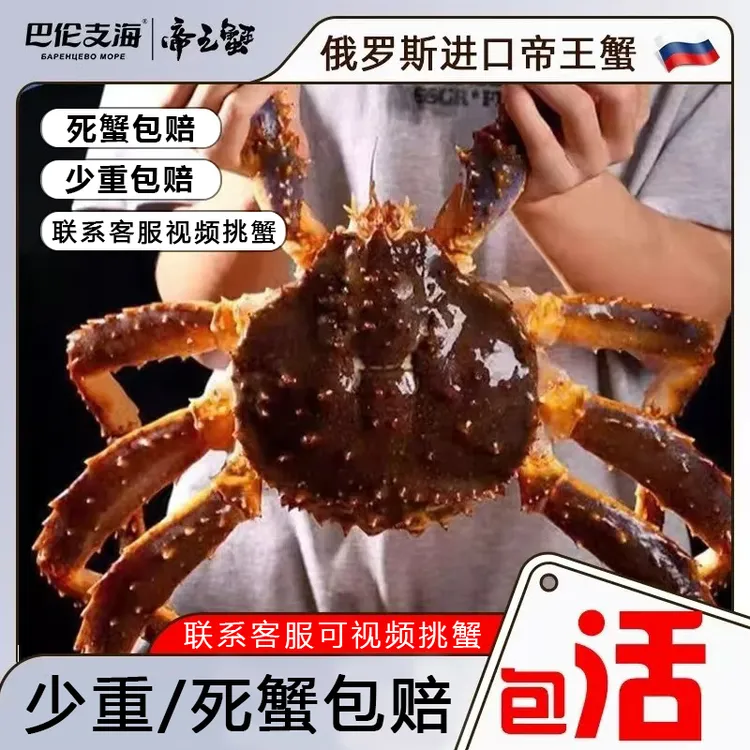 [包活]帝王蟹3.25-3.75斤/只 适合4-5人家庭朋友聚餐俄罗斯进口蟹