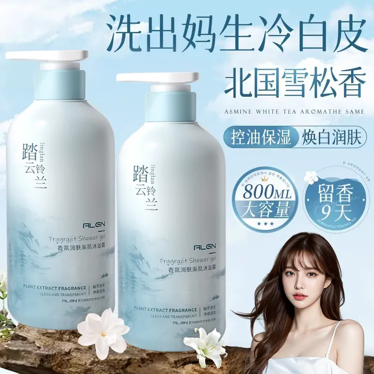 【商超热销】香氛沐浴露除螨控油持久留香清爽沐浴乳国风女学生正品