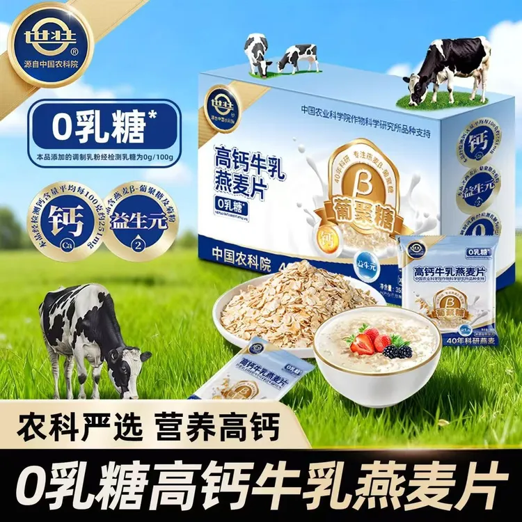 世壮中国农科院世壮高钙牛乳燕麦片独立小包装冲饮营养代餐早餐