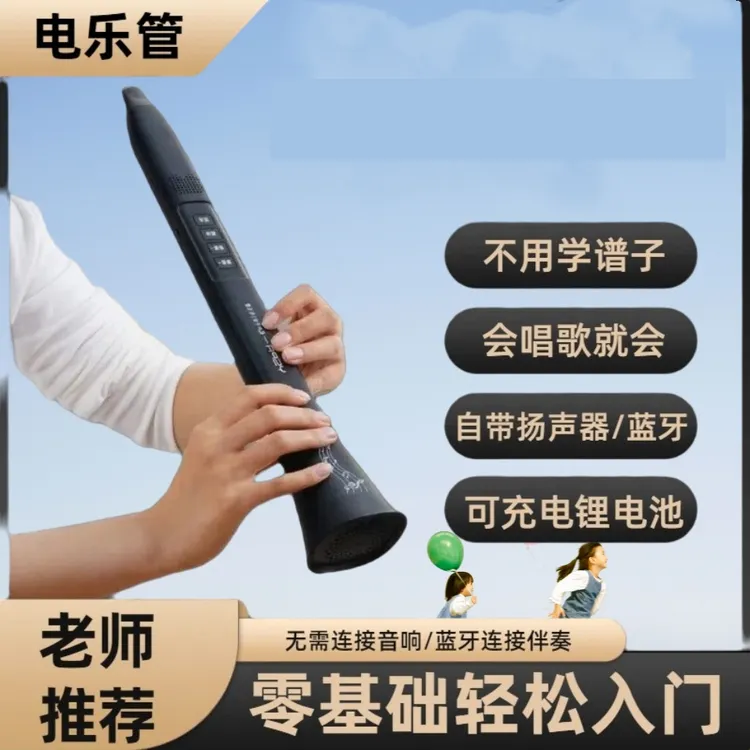 会唱歌就会的电乐管乐器自带蓝牙新型乐器不用学就会吹电卡祖笛