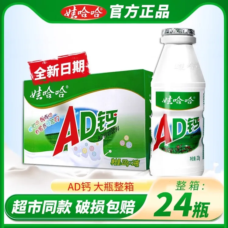 娃哈哈ad钙奶220g*24瓶经典原味整箱6月新货专属批发牛奶饮品早餐