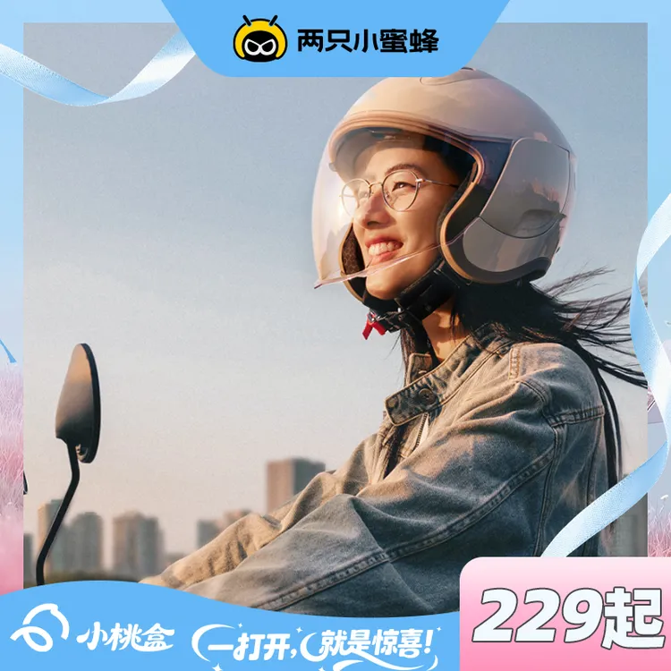 【小桃盒】两只小蜜蜂2025新款3C认证电动车头盔冬季头盔2025新款