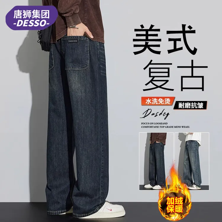 唐狮集团DESSO复古牛仔裤男士宽松直筒阔腿潮牌秋冬新款长裤子男