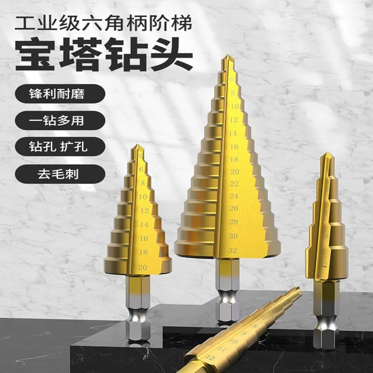万能宝塔钻头扩孔开孔器多功能不锈钢高硬度金属专用打孔阶梯神器