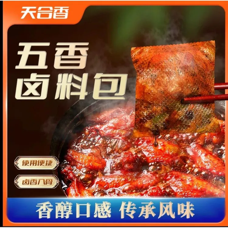 天合香颗粒装香卤料包炖肉调料包g*包【多送包到手包】