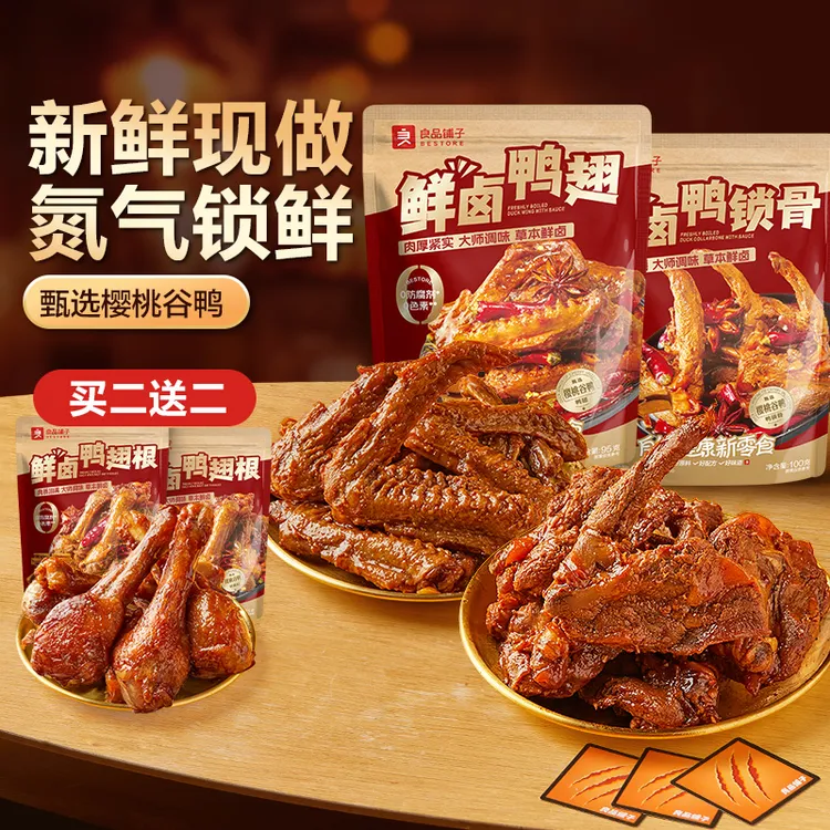 良品铺子【锁鲜卤鸭买二送二】鸭翅鸭翅根鸭锁骨香辣解馋夜宵即食