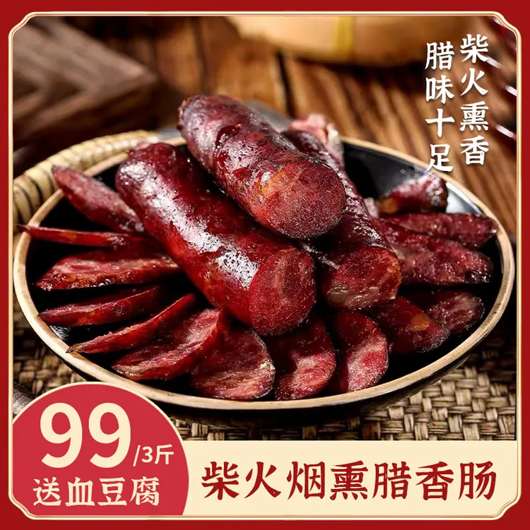 精品香肠｜深山放养猪香肠浓郁猪肉烟熏五香腊肠腌制香肠500g