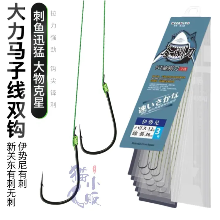 大力马子线双钩伊势尼伊豆新关东金海夕金袖成品绑好30CM子线双钩