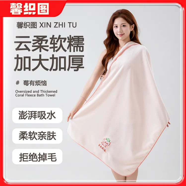 馨织图-禁止焦虑系列浴巾软糯亲肤珊瑚绒加厚吸水家用裹巾-AR01