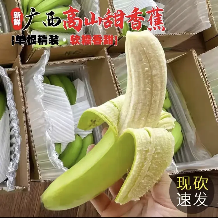 【广西高山甜蕉】产地新鲜直销3斤5斤当季新鲜水果绿皮香蕉批发整箱
