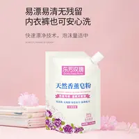  东芳玫瑰天然香薰皂粉