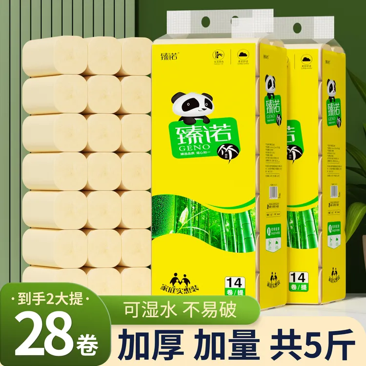 【拍一发二到手28卷共五斤】臻诺实惠家用大卷卷纸加厚干湿两用厕纸