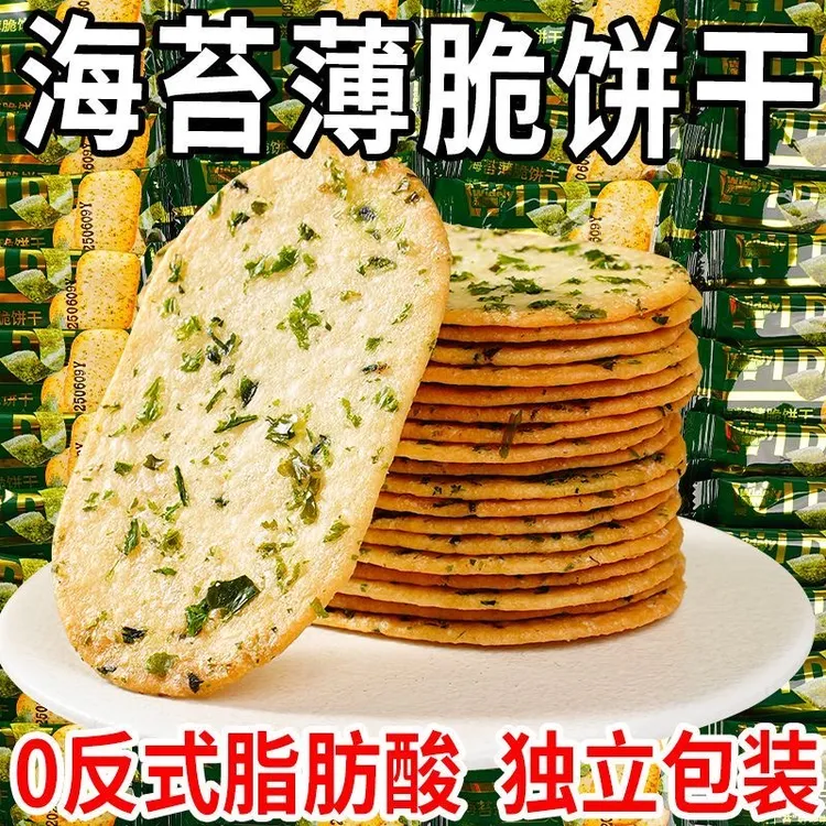 海苔薄脆酥脆饼干薄饼咸味独立下午茶休闲解馋小吃早餐零食食品