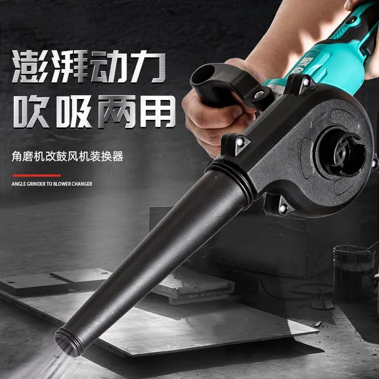 角磨机改鼓风强力小型家用除尘电脑清灰神器吹灰机改装吹风机
