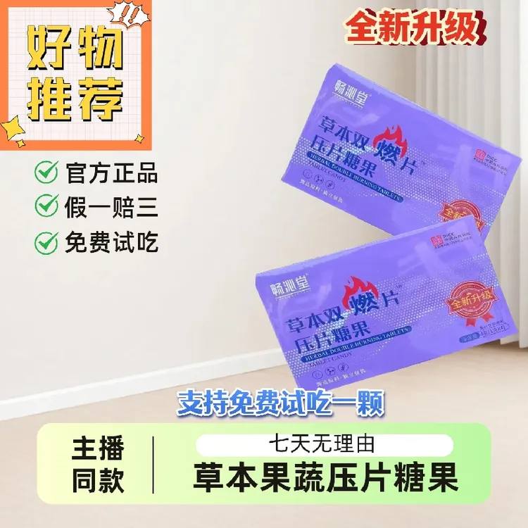 【拍一发二】新品上市畅沁堂草本双燃片压片糖果官方正品全新加强版