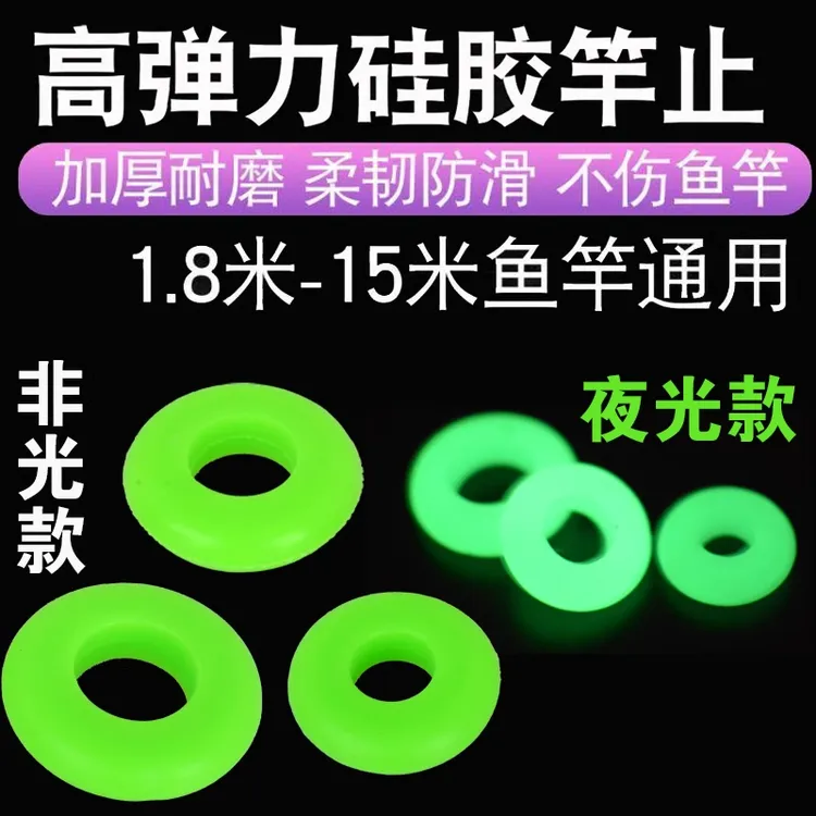 鱼竿杆止环硅胶防滑保护套圈手竿钓鱼渔具用品大全配件夜光伸缩