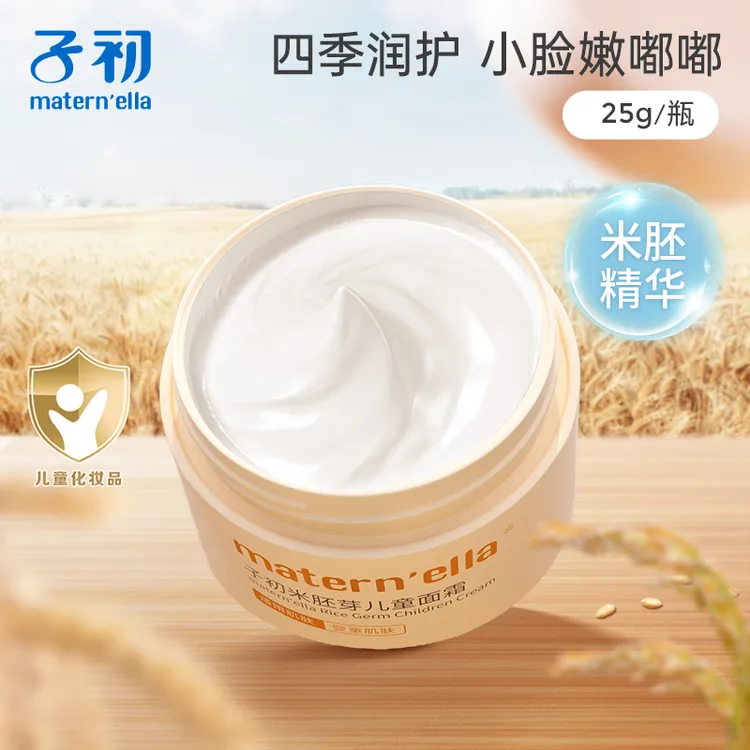 子初米胚芽宝宝儿童面霜温和滋润保湿防皴霜清爽舒缓学生