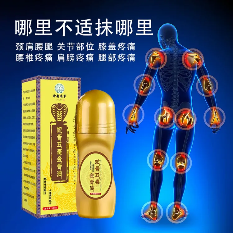  【藏族传承】升级加强版古医方传蛇骨五毒金骨油提炼艾灸关节精油