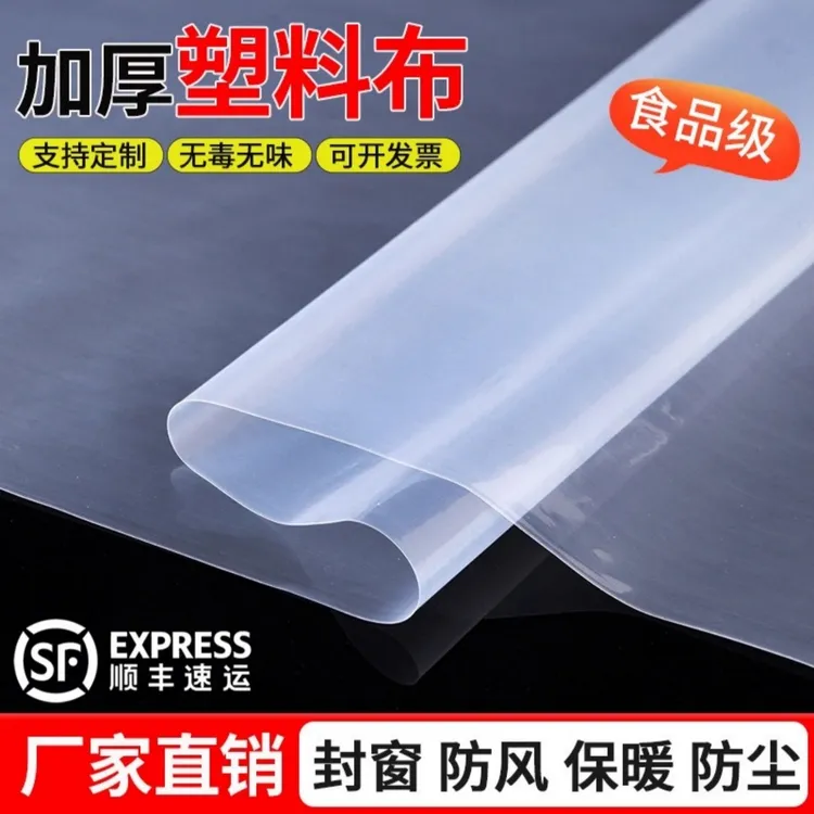 加厚大棚塑料膜透明大棚膜po膜蔬菜大棚专用薄膜塑料布农用保温膜