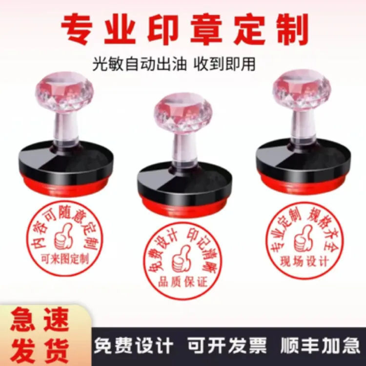 光敏印章定制刻字可做椭圆形圆形长方形姓名单位专用章