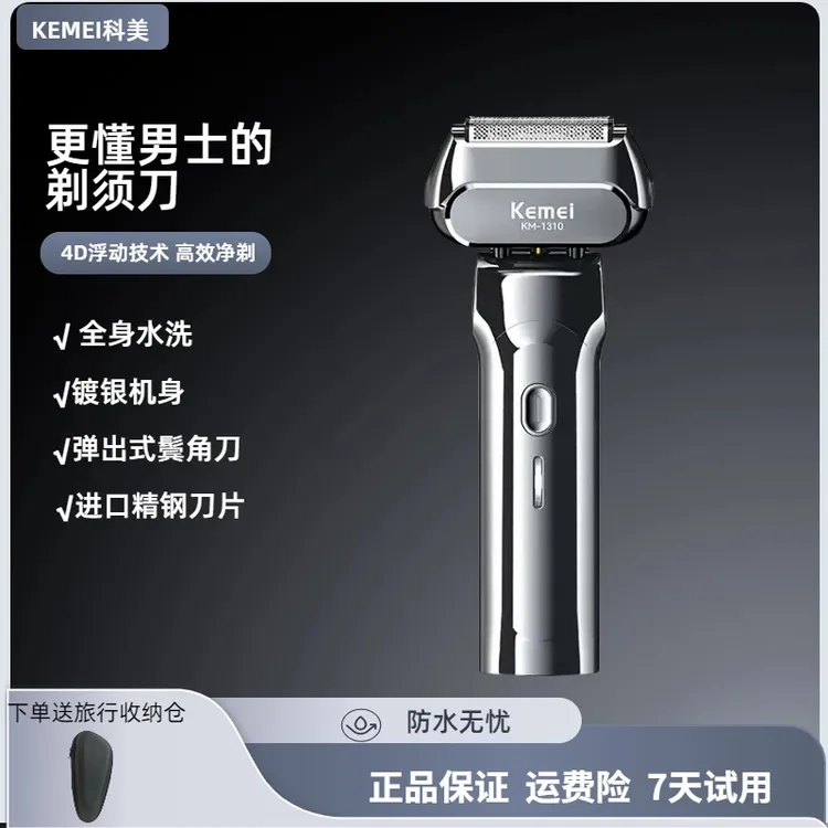 【七夕推荐】科美KEMEI 往复式 四刀头 可水洗 刮胡剃须