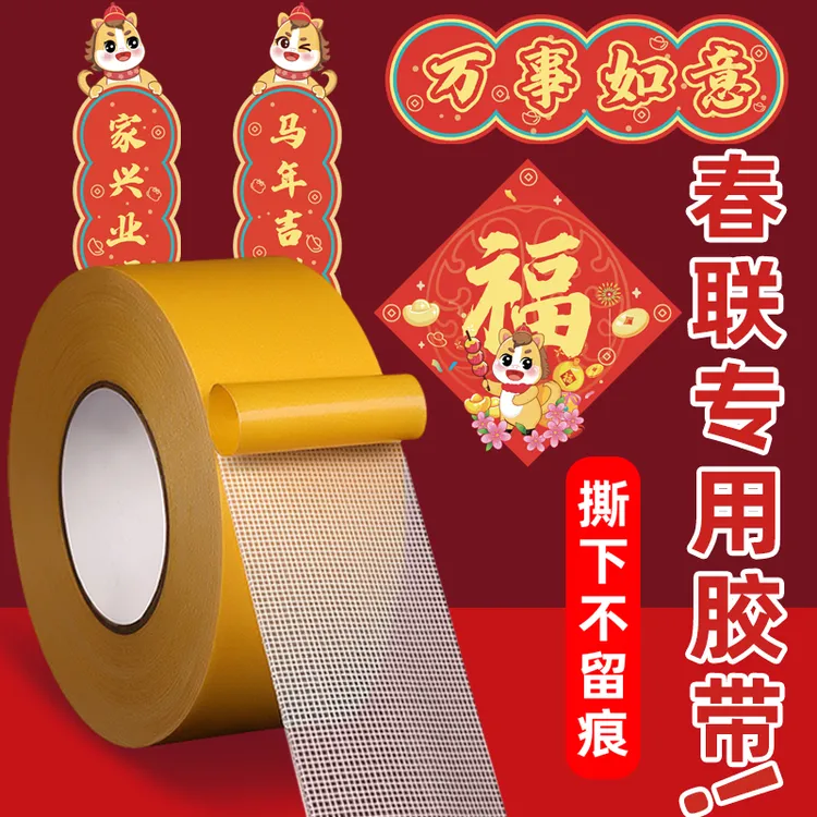 【抢！3卷】网格双面胶不留痕布基胶带高粘度强力春联对联婚庆地毯