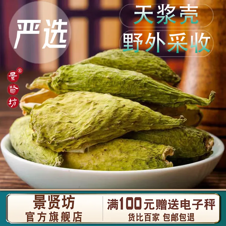 天浆壳中药材萝藦果天降壳罗摩天将姜壳地梢瓜哈喇赖老瓜瓢萝摩荚