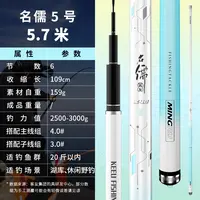 客友名儒三代5号 - 5.7米台钓竿 一支