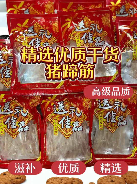 优质干蹄农家自晒新鲜猪脚筋干度好长蹄筋天然无漂白自然晒干风干
