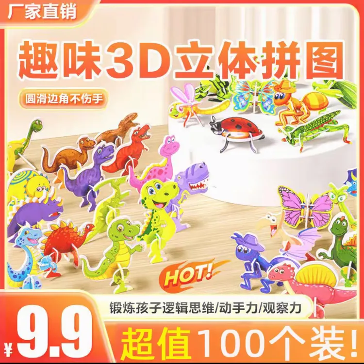 【抢！100套】趣味昆虫拼图3d立体卡通可爱拼装孩子拼插小拼图