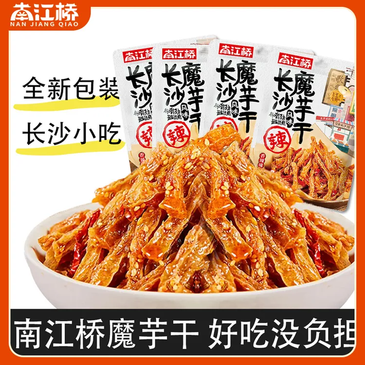 【南江桥魔芋干】湖南长沙特产麻辣魔芋干休闲零食小吃香辣解馋辣