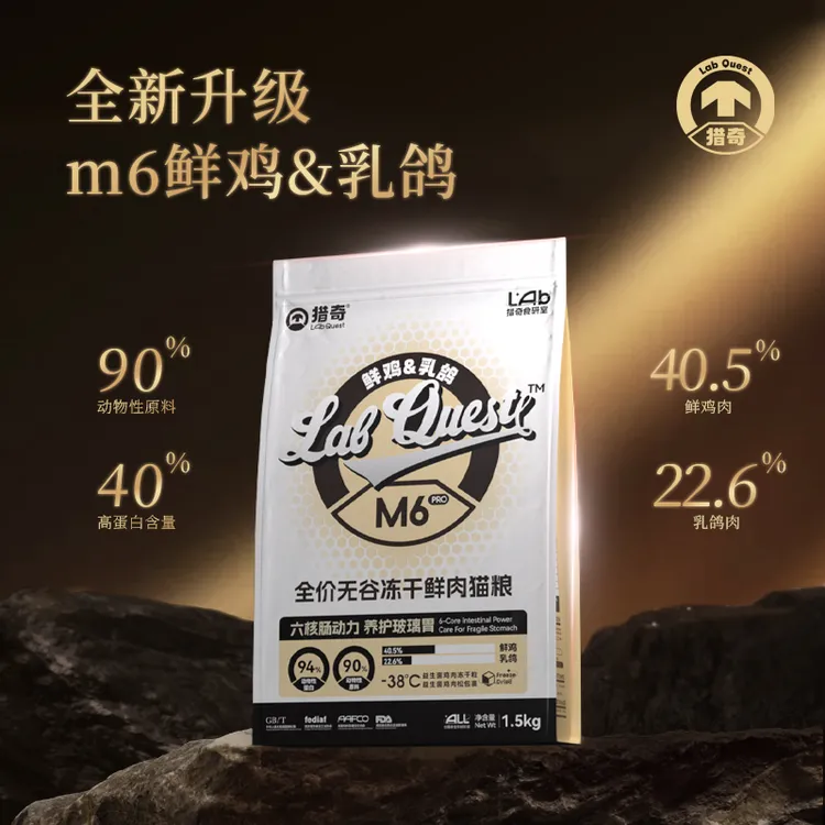 猎奇M6鲜鸡乳鸽猫粮无谷高蛋白鲜肉酶解营养呵护玻璃胃