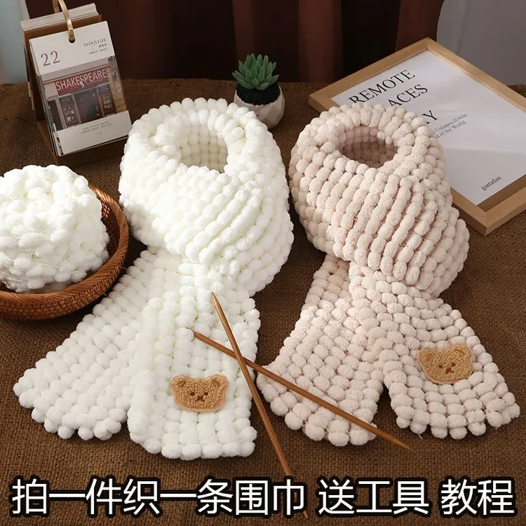 小熊围巾手工编织diy材料包球球线团织围巾粗毛线手工送男女朋友