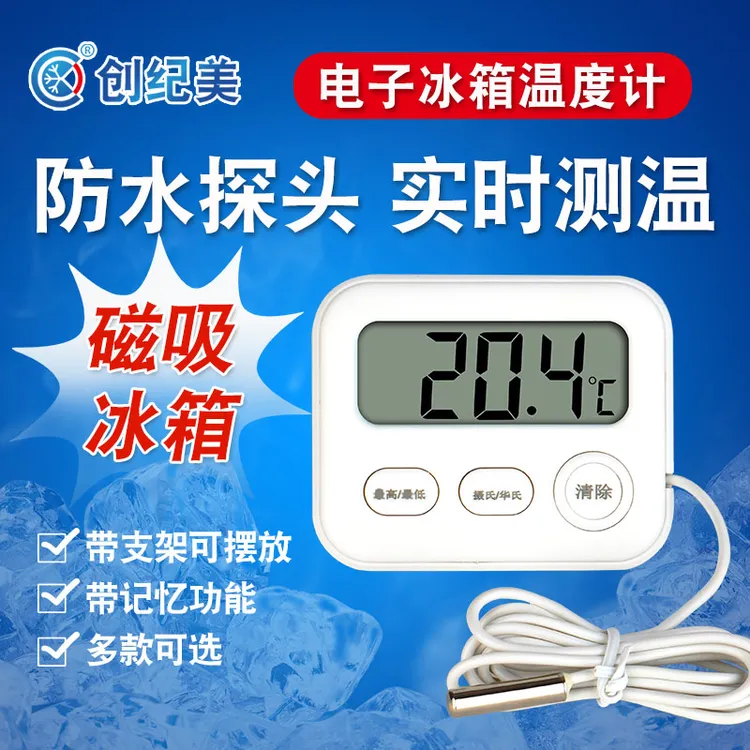 冰箱温度计电子数显带探头冷藏冷冻食品留样柜阴凉柜内置温度显示