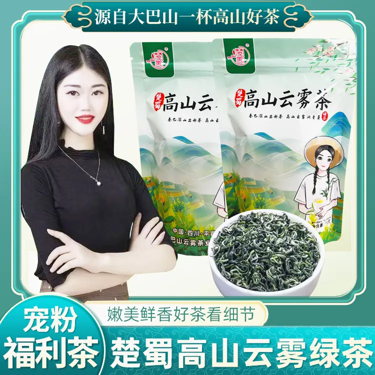2025年楚蜀新茶高山云雾绿茶卷毛峰浓香型云雾绿茶75g