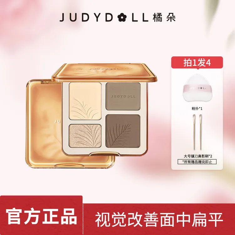 橘朵高光综合修容提亮四色面部阴影鼻影遮瑕女生必备化妆品DB