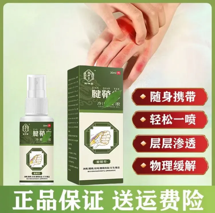 【御神堂】腱鞘喷雾大拇指中指弯曲疼缓解中老年手腕手指肌腱正品