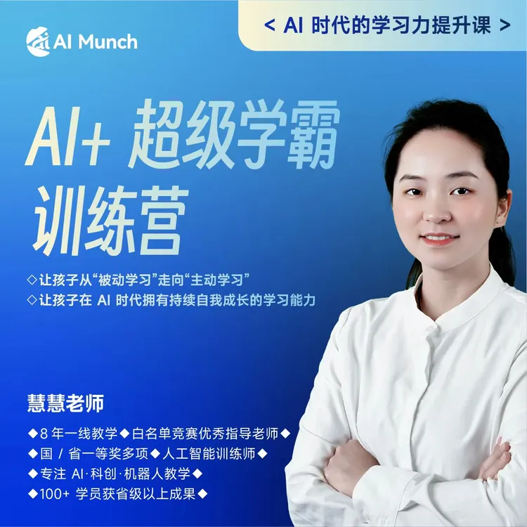 【AI学霸训练营】青少年激发自主自学能力学习方法规划独立预习复习商品图