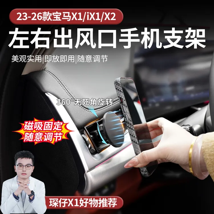 适用于23-26款宝马X1/iX1/X2左右出风口手机支架卡扣无损安装支架