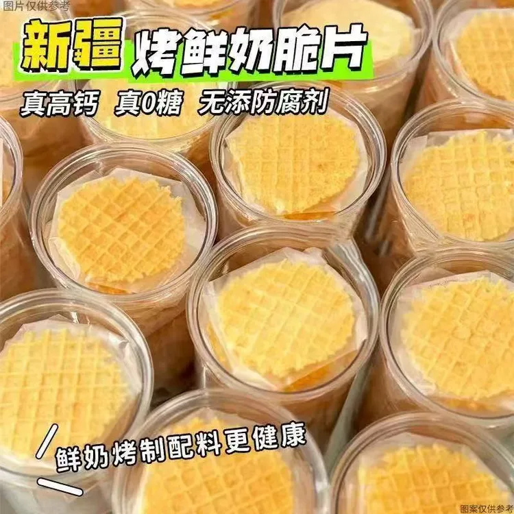 孕妇宝妈孩子爱吃的新疆无糖手工烤鲜奶饼干薄脆无添加高钙奶片jq