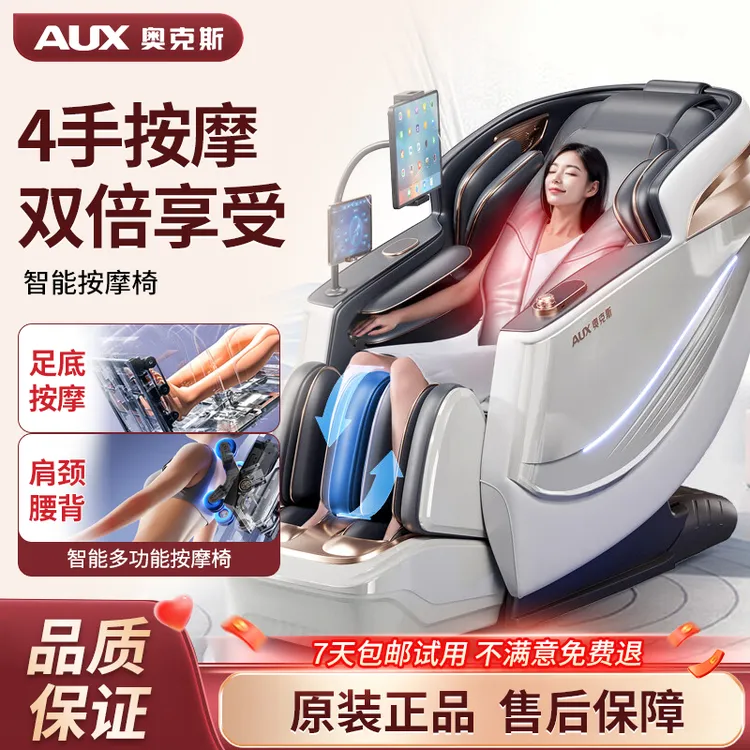 AUX/奥克斯高端按摩椅4D双机芯机械手全身加长SL导轨全自动太空舱
