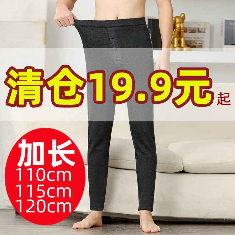 【搬仓清货 一件不留】秋冬保暖裤加长高个子男士弹力高腰加绒打底
