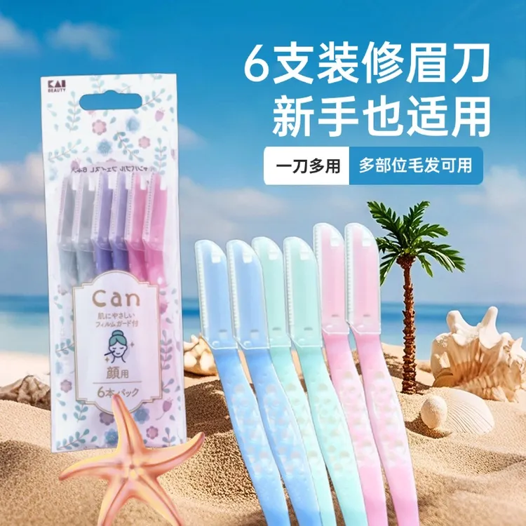 kai/贝印修眉刀6支装女士新手刮眉剃刀安全便携锋利带防护网彩色