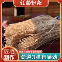 【粉丝专属】支持试吃 正宗纯手工红薯细粉农家粉条红苕酸辣粉